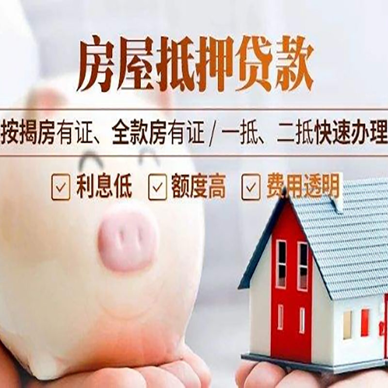 武穴重庆房产抵押贷款利率及办理条件
