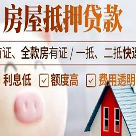 武穴房产抵押贷款的常见问题你知道几个？