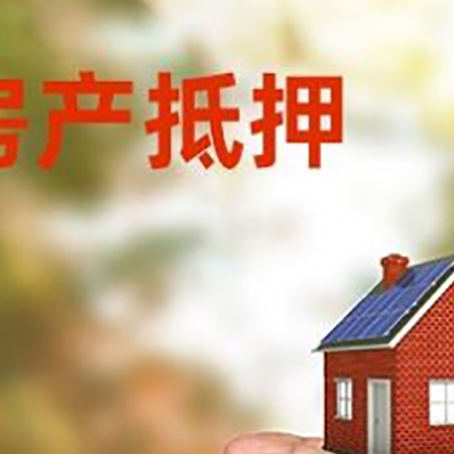 武穴房子按揭抵押贷款利率上浮多少?