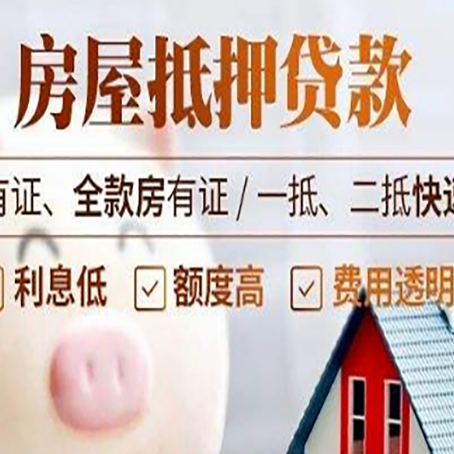 武穴房产抵押贷款有哪些流程?