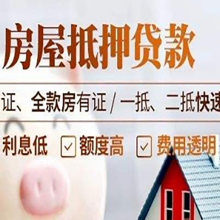 武穴房屋抵押贷款多久才能放款?