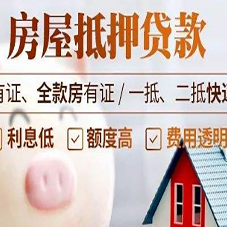 武穴房产抵押贷款好办理吗?
