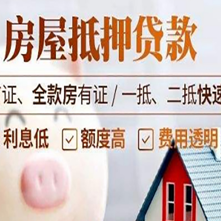 武穴房子二次抵押贷款的步骤？