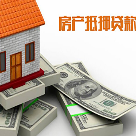 武穴房屋抵押贷款的条件?