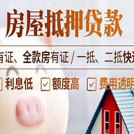 武穴房产抵押贷款不通过的原因