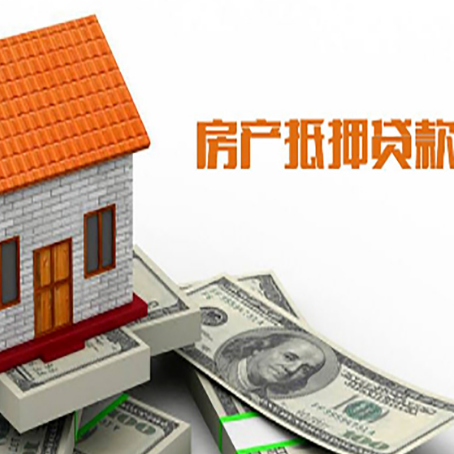 武穴房屋抵押贷款申请的流程