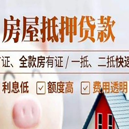 武穴房产抵押贷款的申请条件是什么?