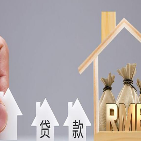 武穴房产抵押贷款利率是多少,政策怎么样?