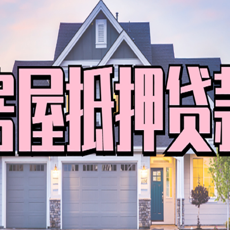武穴贷款公司哪家靠谱新渝启服